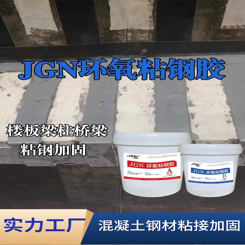 攀枝花JGN环氧粘钢胶